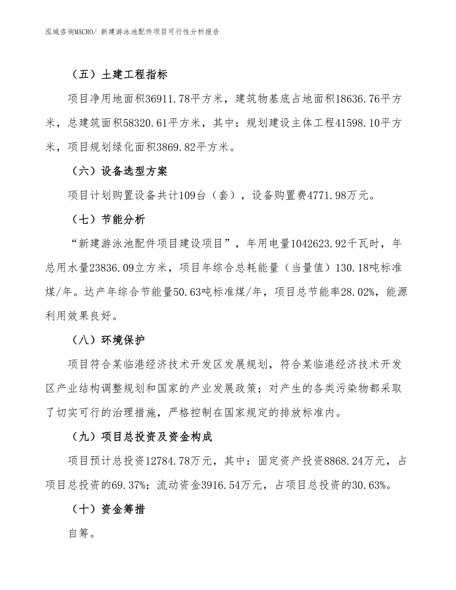 新建游泳池配件项目可行性分析报告_第3页