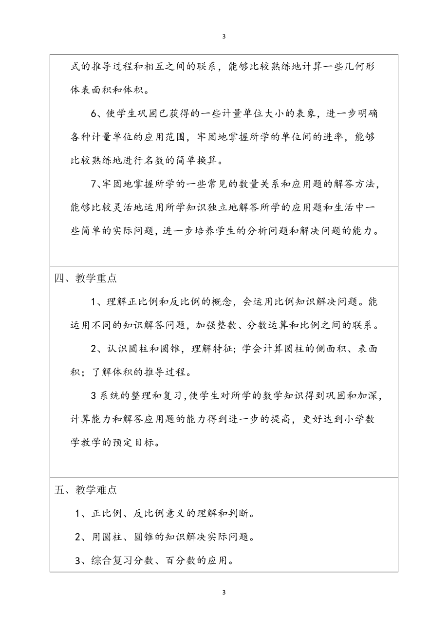 新北师大版六年级下册数学全册表格式教案_第4页