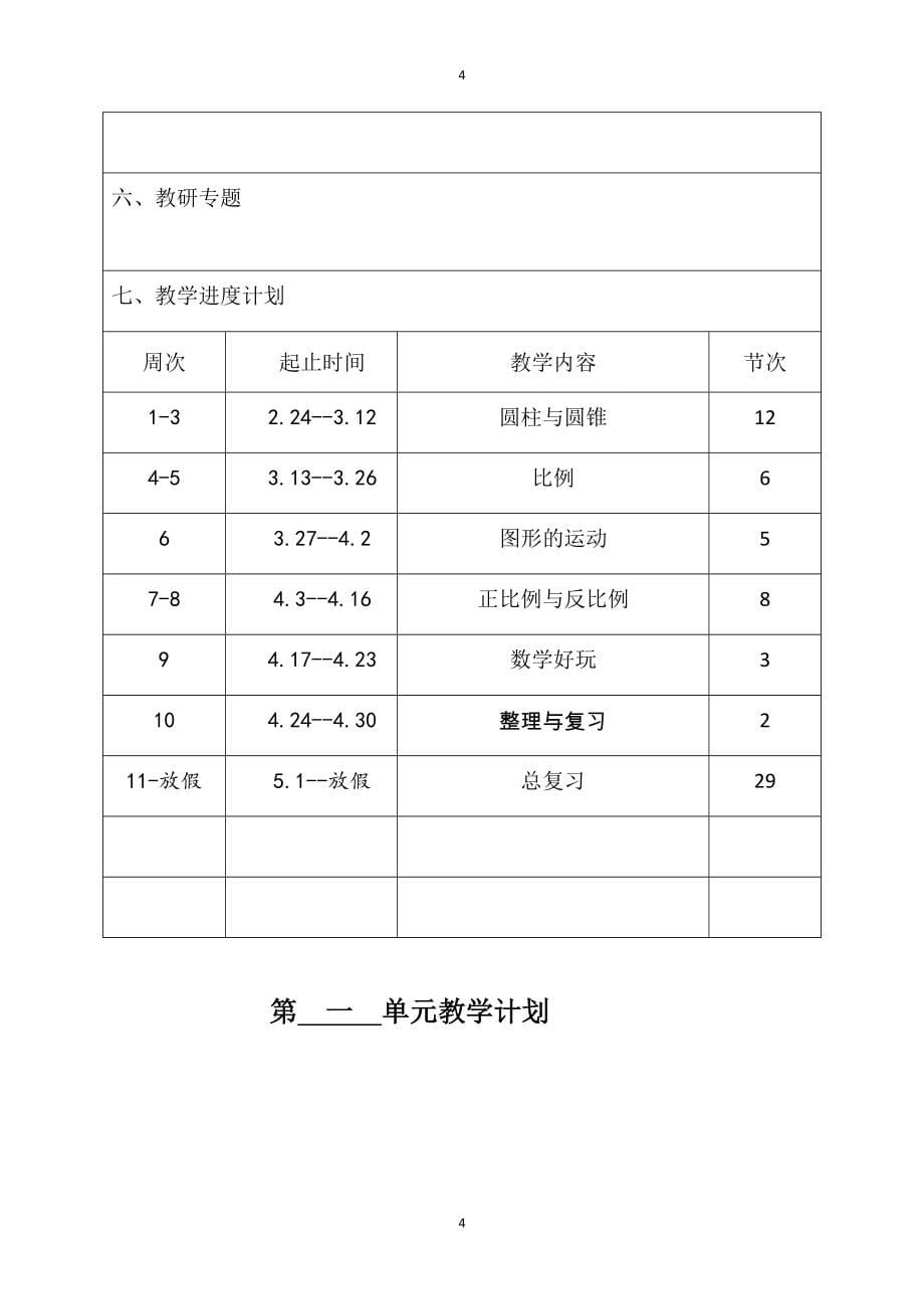 新北师大版六年级下册数学全册表格式教案_第5页