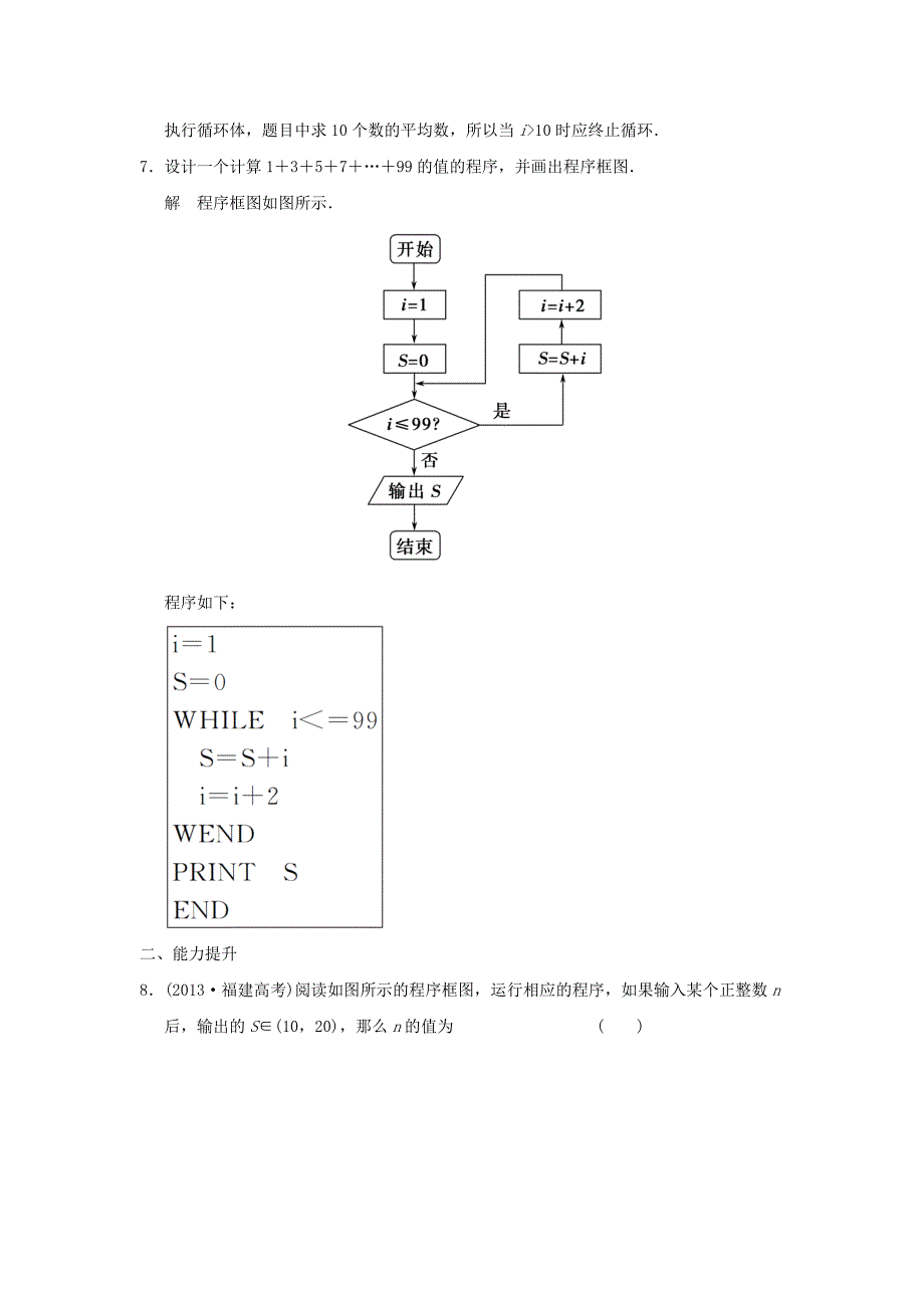 2014-2015学年高中数学 1.2.3 循环语句检测试题 新人教a版必修3_第4页