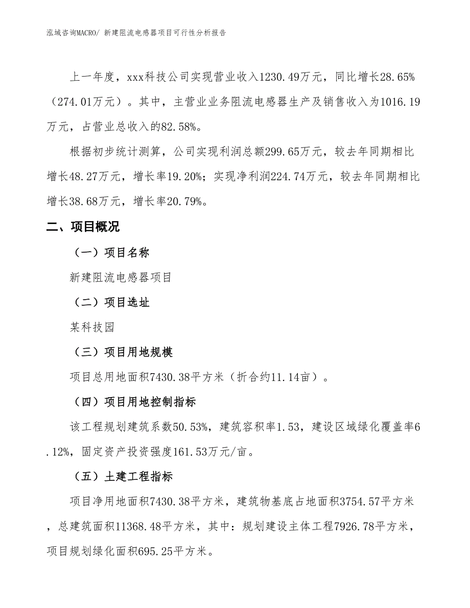 新建阻流电感器项目可行性分析报告_第2页