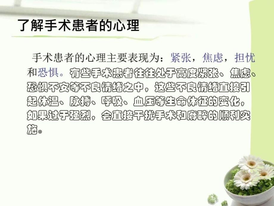 课件：手术室护士对手术患者的心理护理_第2页