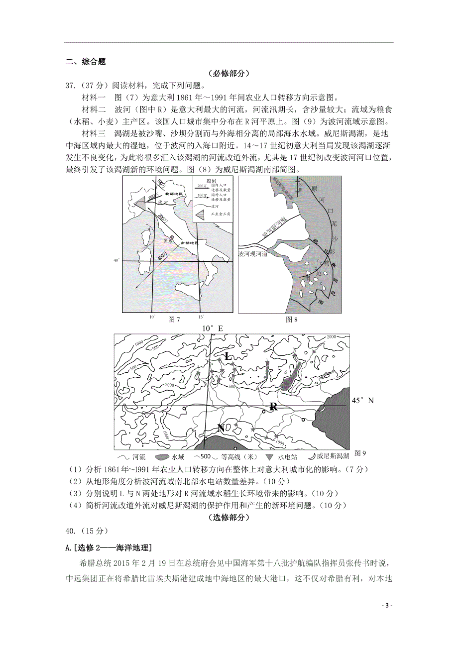 福建省漳州市2015届高三地理5月适应性试题四_第3页