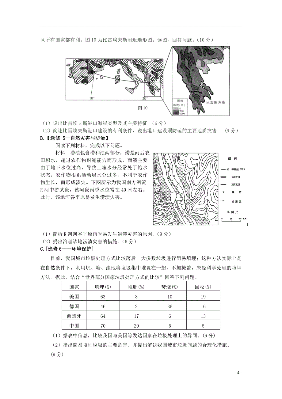 福建省漳州市2015届高三地理5月适应性试题四_第4页