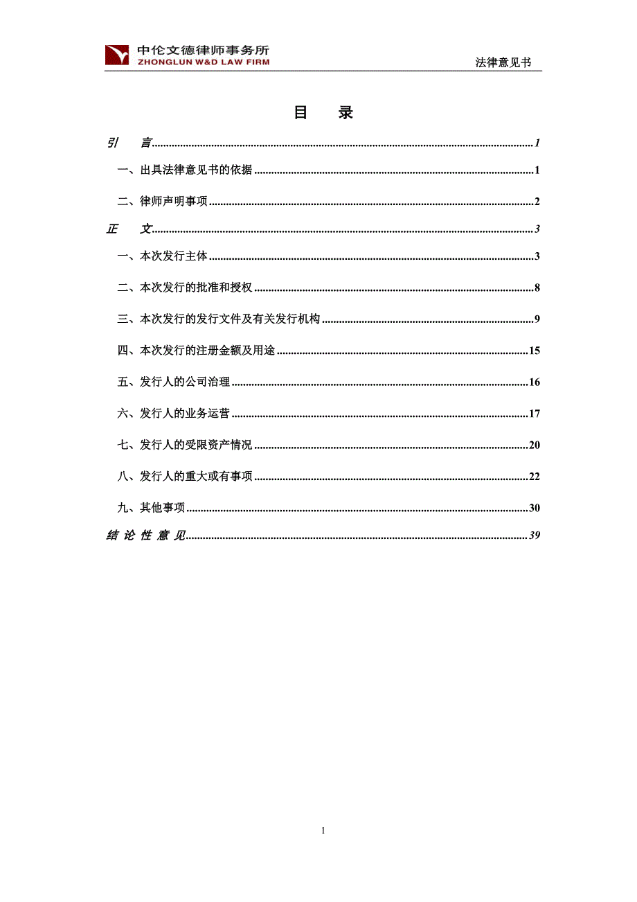 山东晨鸣纸业集团股份有限公司18年度第九期超短期融资券之法律意见书_第1页