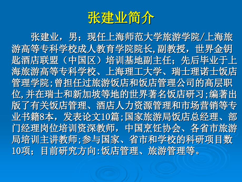 饭店营销新理念与运用课件.ppt_第2页