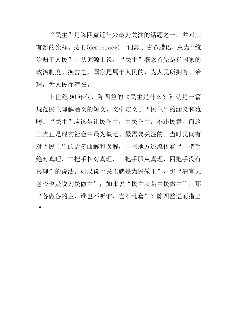 浅谈以杂文为生存方式的论文_第2页