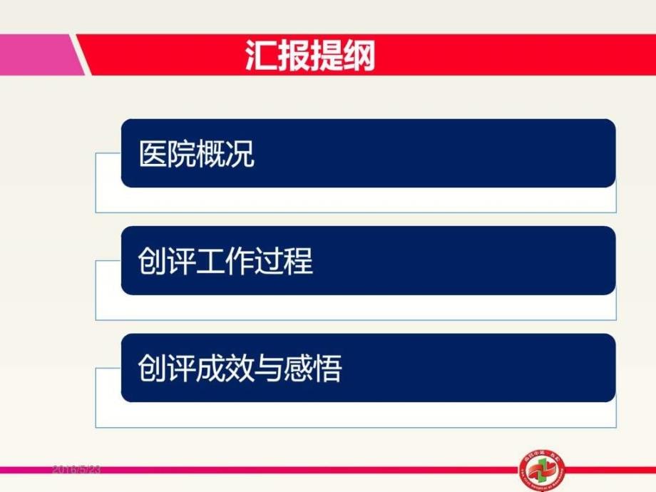 课件：医院等级评审汇报材料_第3页