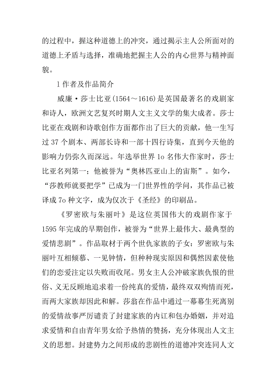 浅谈《罗密欧与朱丽叶》中的道德冲突的论文_第2页