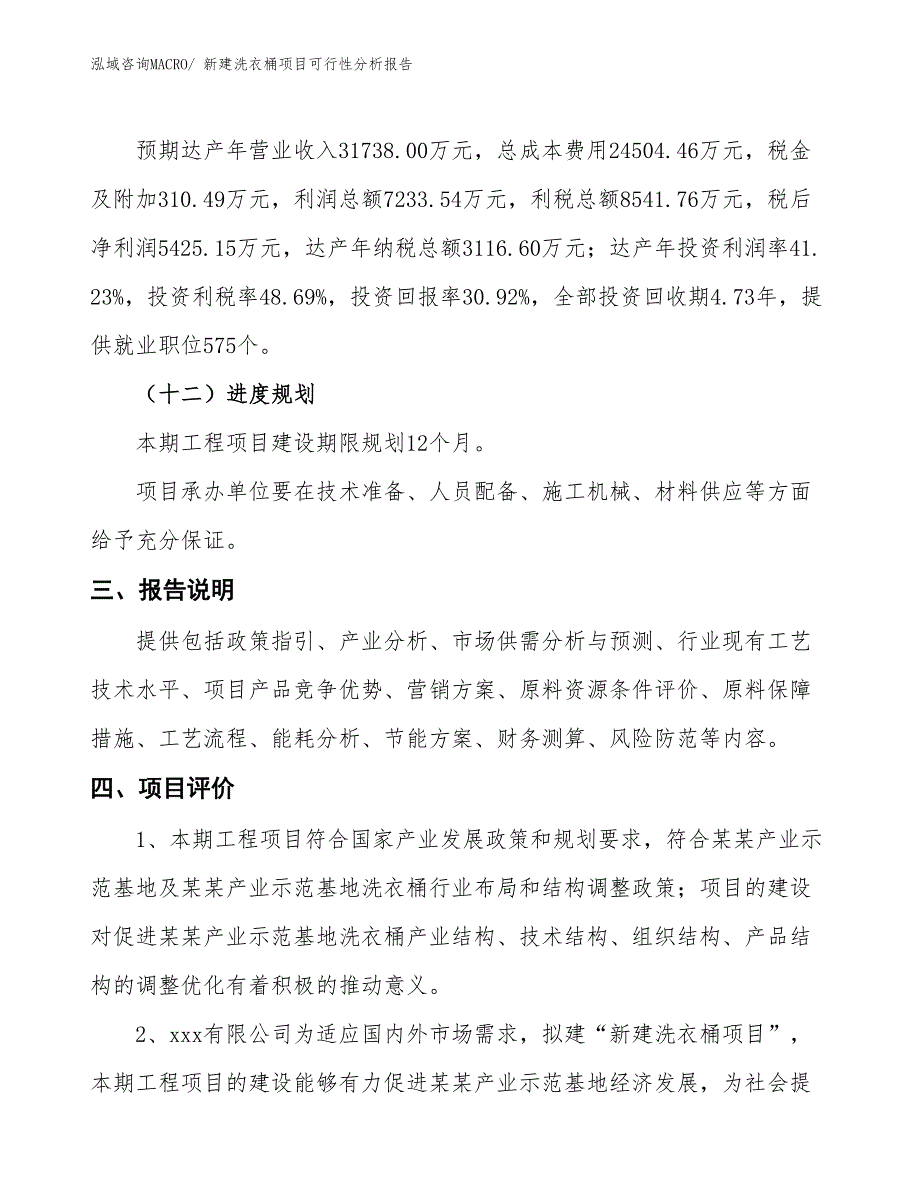 新建洗衣桶项目可行性分析报告_第4页