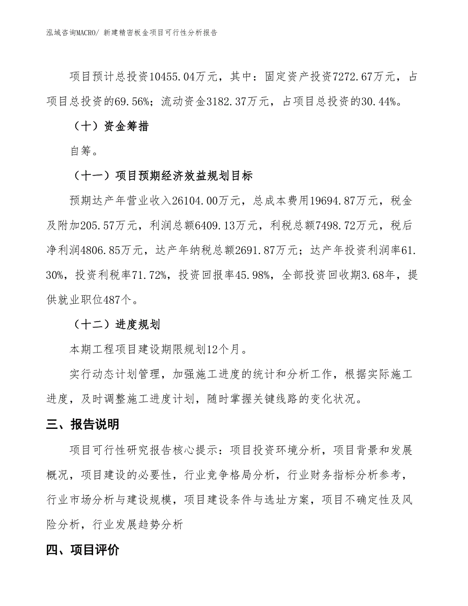 新建精密板金项目可行性分析报告_第4页