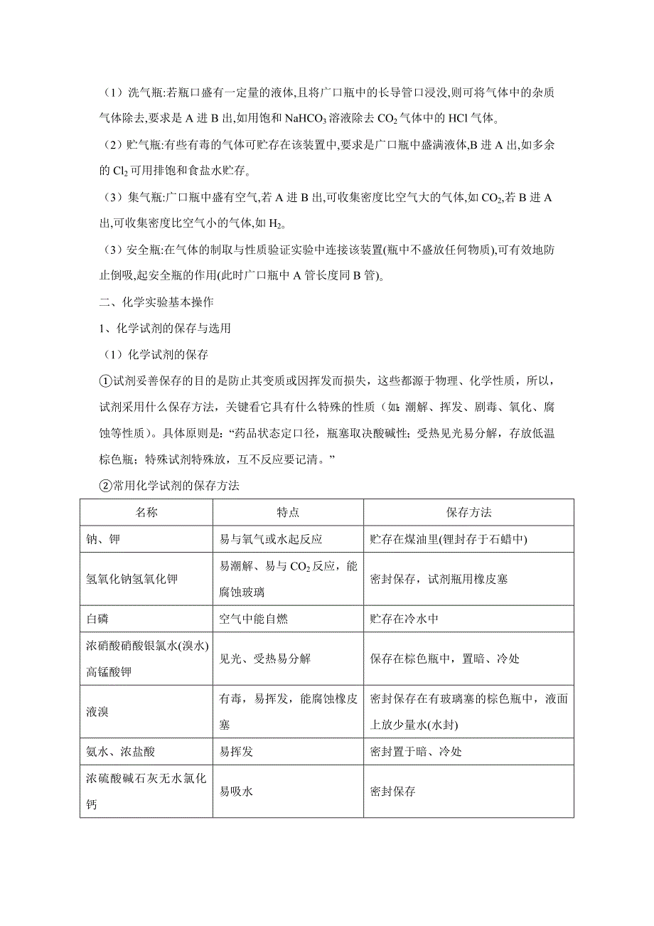 专题19 化学实验基本操作-2017年高考二轮核心考点化学（附解析）$776009_第3页