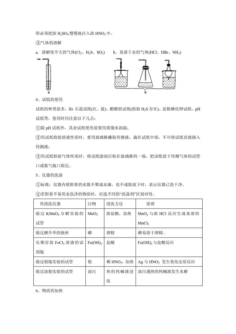 专题19 化学实验基本操作-2017年高考二轮核心考点化学（附解析）$776009_第5页