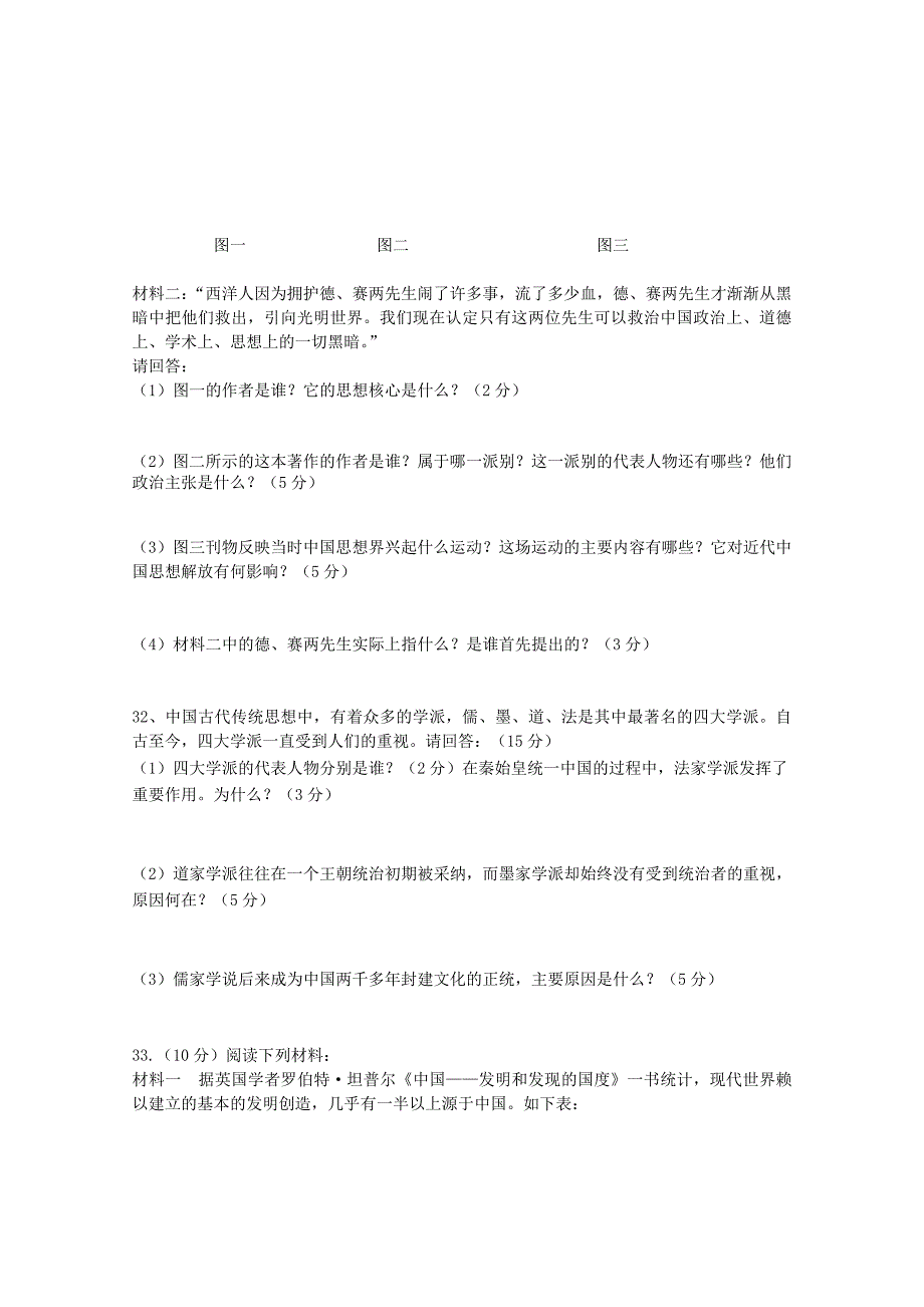 陕西省米脂县第二中学2014-2015年高二历史上学期期末考试试题_第4页