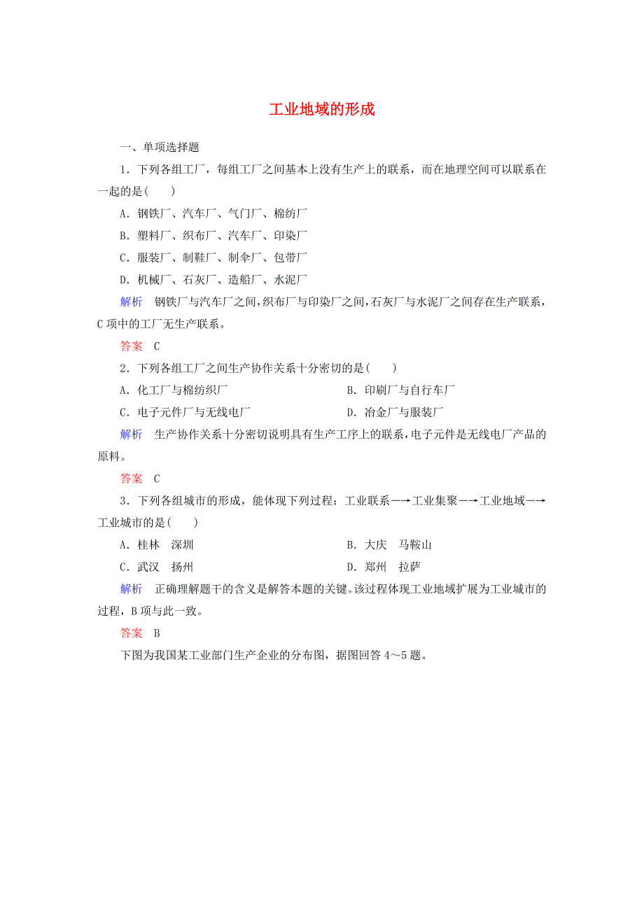 2014-2015学年高中地理 工业地域的形成双基限时练 新人教版必修2_第1页