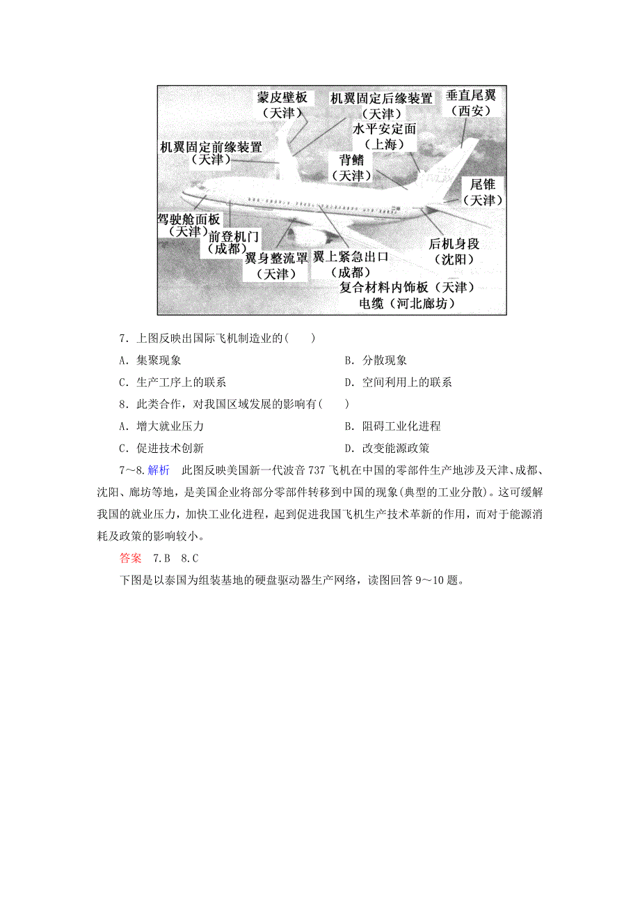 2014-2015学年高中地理 工业地域的形成双基限时练 新人教版必修2_第3页