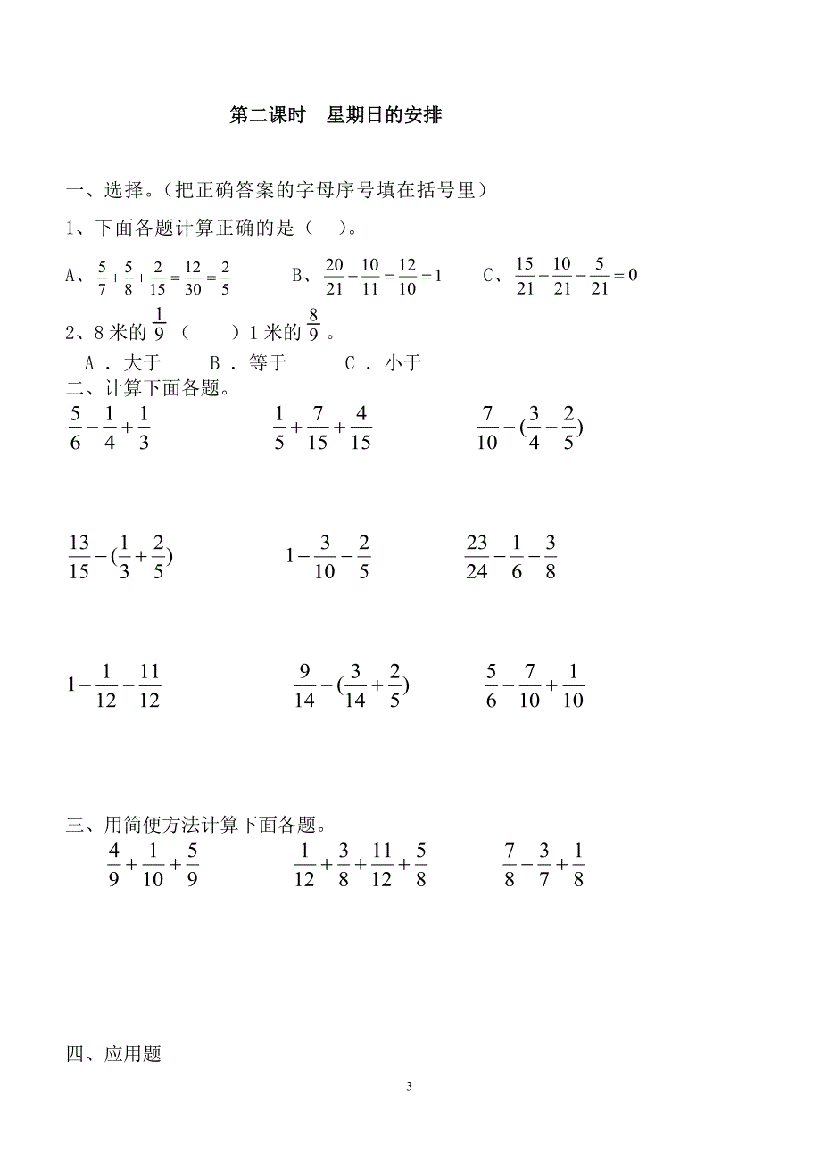 最新北师大版五年级数学下册全册单元测试题_第3页