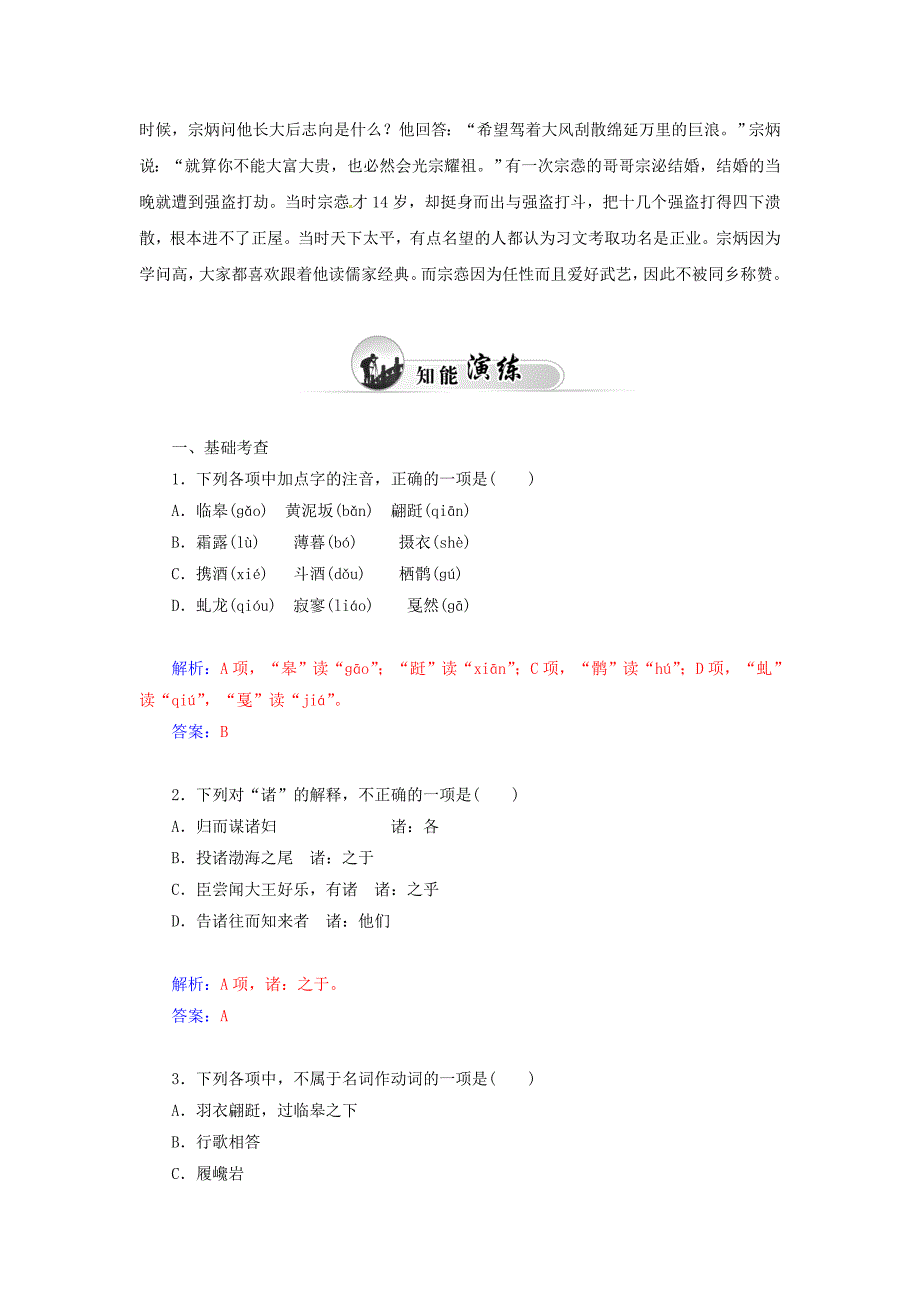 2014-2015学年高中语文 第14课 后赤壁赋同步试题 粤教版选修《唐宋散文选读》_第2页