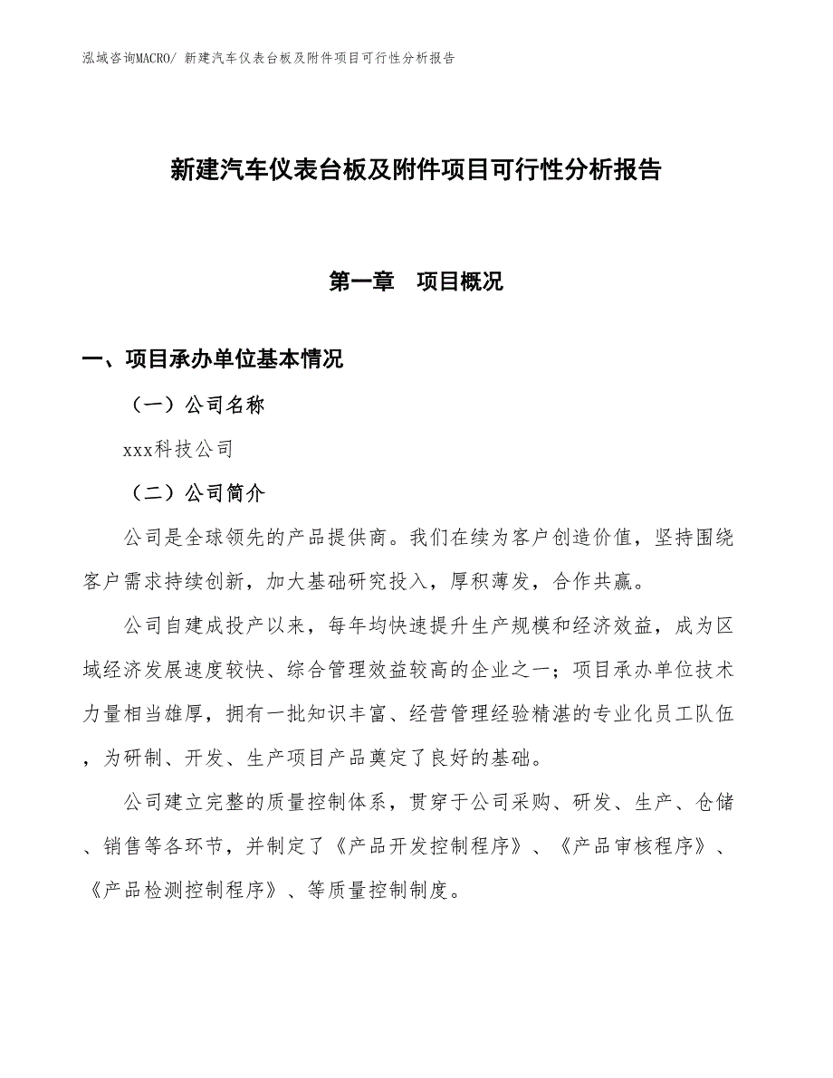 新建汽车仪表台板及附件项目可行性分析报告_第1页