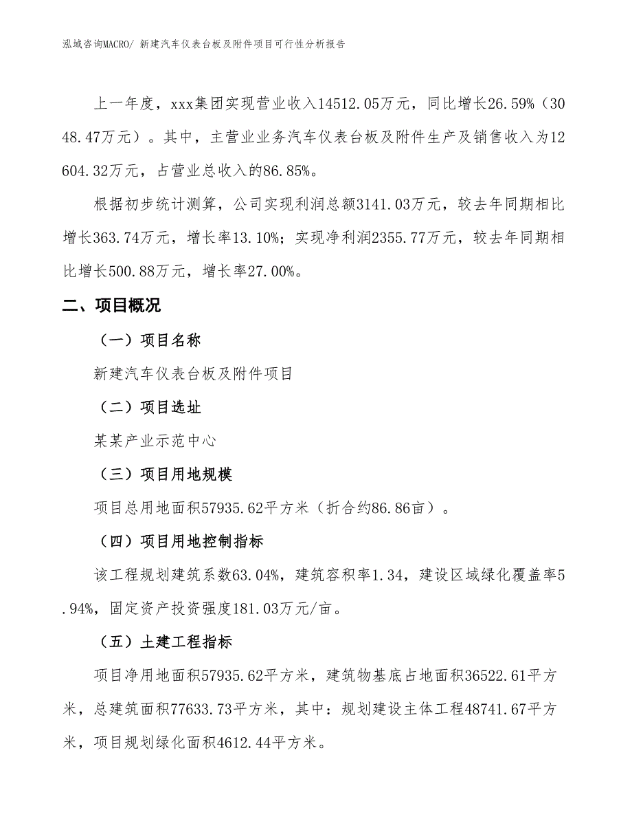 新建汽车仪表台板及附件项目可行性分析报告_第2页