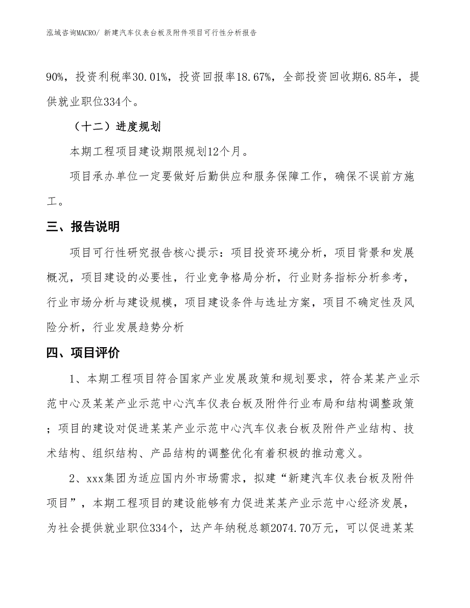 新建汽车仪表台板及附件项目可行性分析报告_第4页