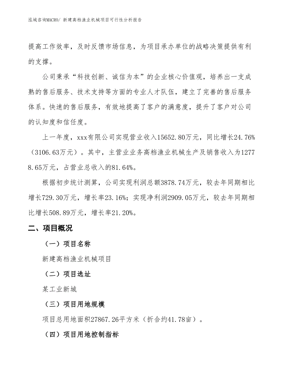 新建高档渔业机械项目可行性分析报告_第2页