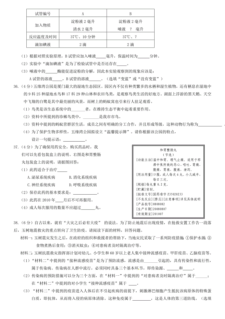 福建省莆田哲理中学2014-2015学年八年级生物复习综合卷（二）（新版）新人教版_第4页