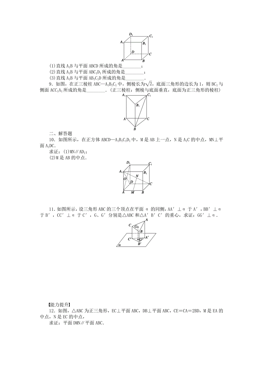 2014-2015学年高中数学 1.2.3 第4课时直线与平面垂直的性质课时作业 苏教版必修2_第2页