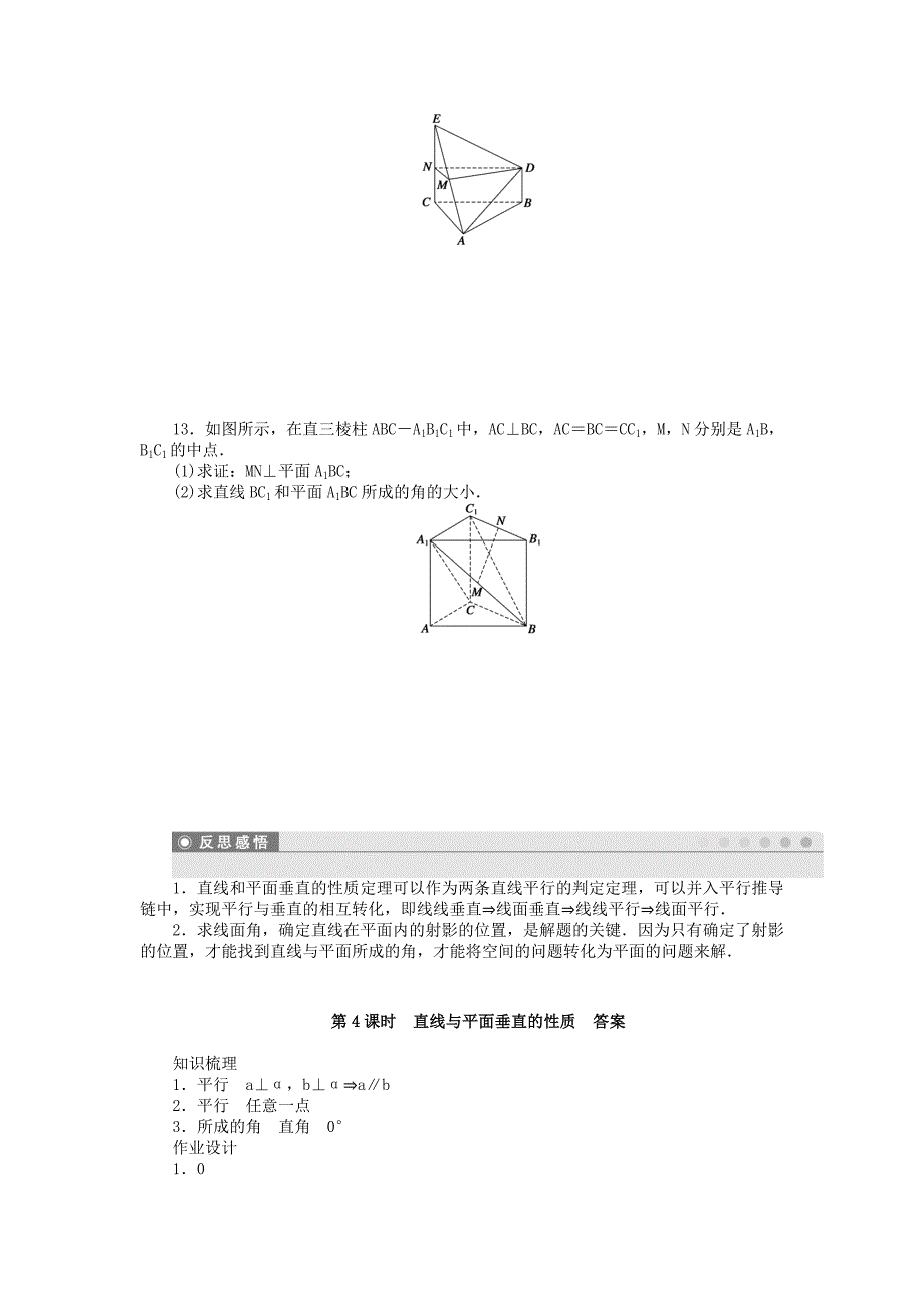 2014-2015学年高中数学 1.2.3 第4课时直线与平面垂直的性质课时作业 苏教版必修2_第3页