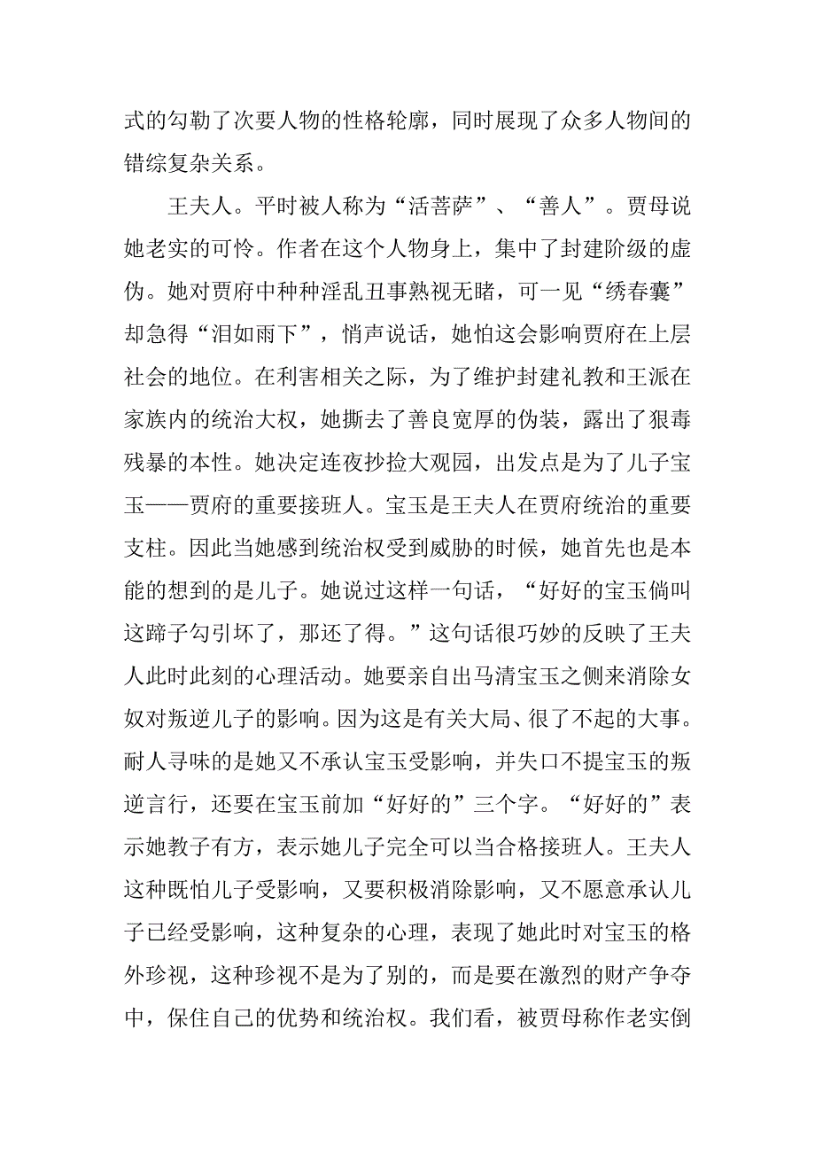 浅议《红楼梦 》中表现矛盾冲突的艺术——分析“抄捡大观园”的刻画人物形象的论文_第4页