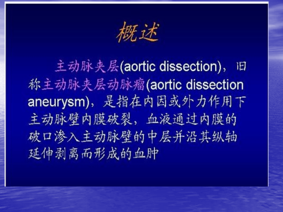 课件：主动脉夹层诊断急救处理_第2页