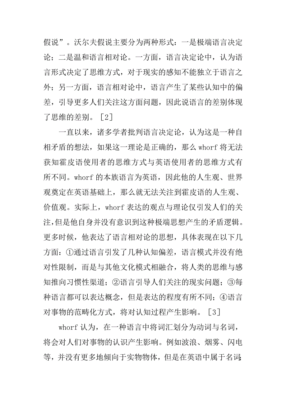 浅析语言相对论对当代认知语言学的影响的论文_第2页