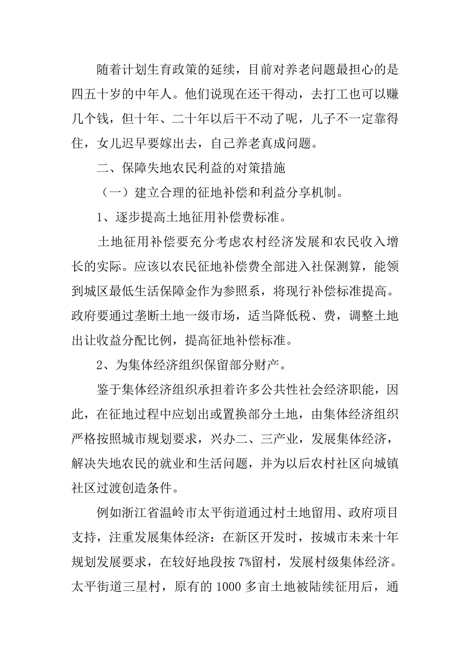 失地农民问题及其利益补偿、保障制度探讨的论文_第3页