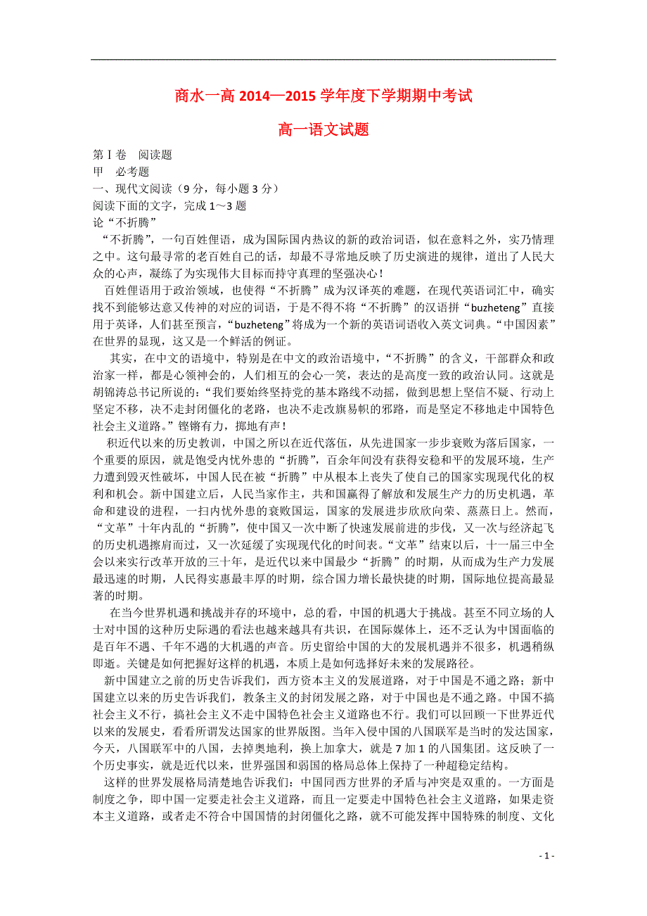 河南省周口市商水县第一高级中学2014-2015学年高一语文下学期期中试题_第1页