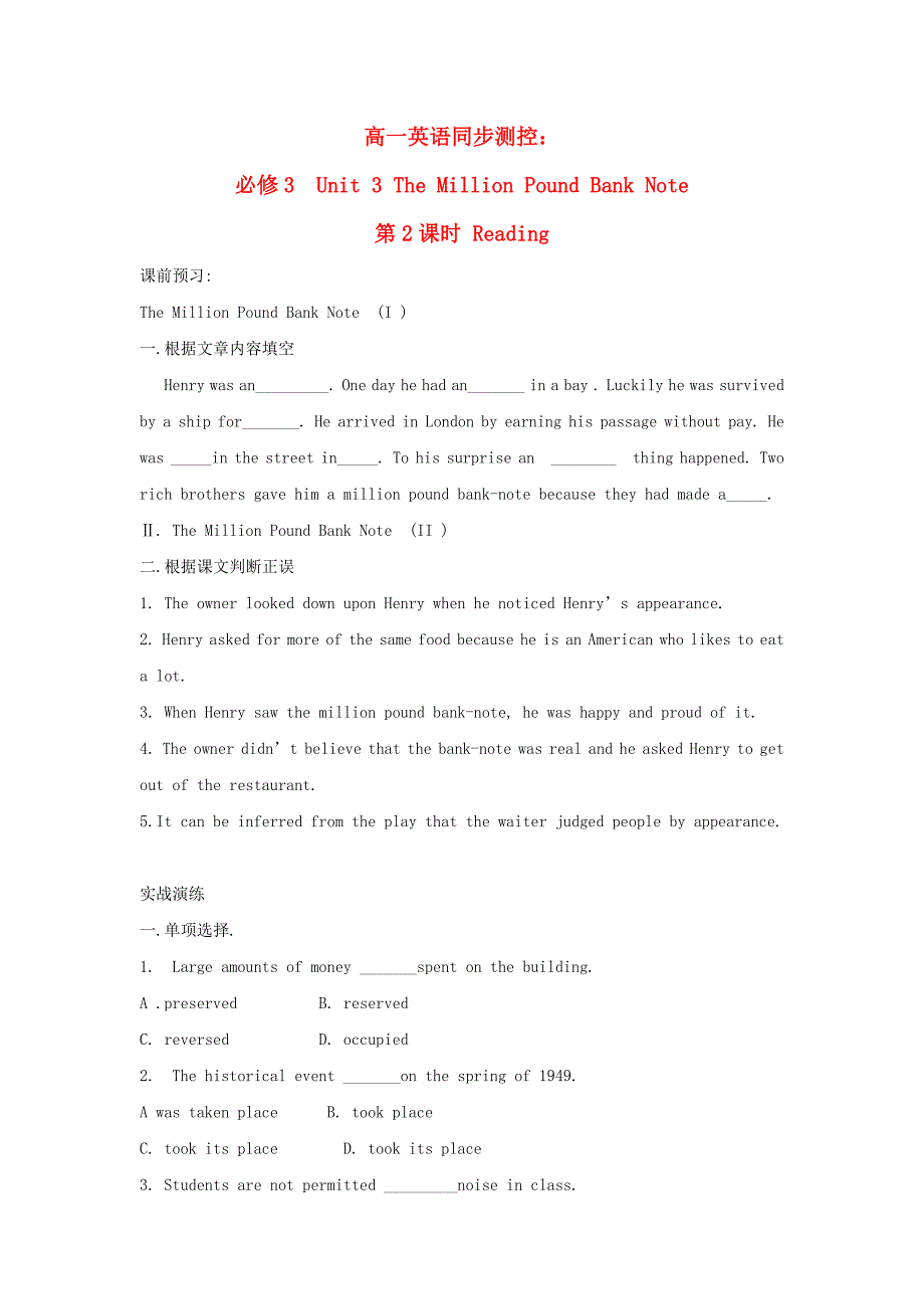 高中英语 unit3 the million pound bank note reading 新人教必修3_第1页