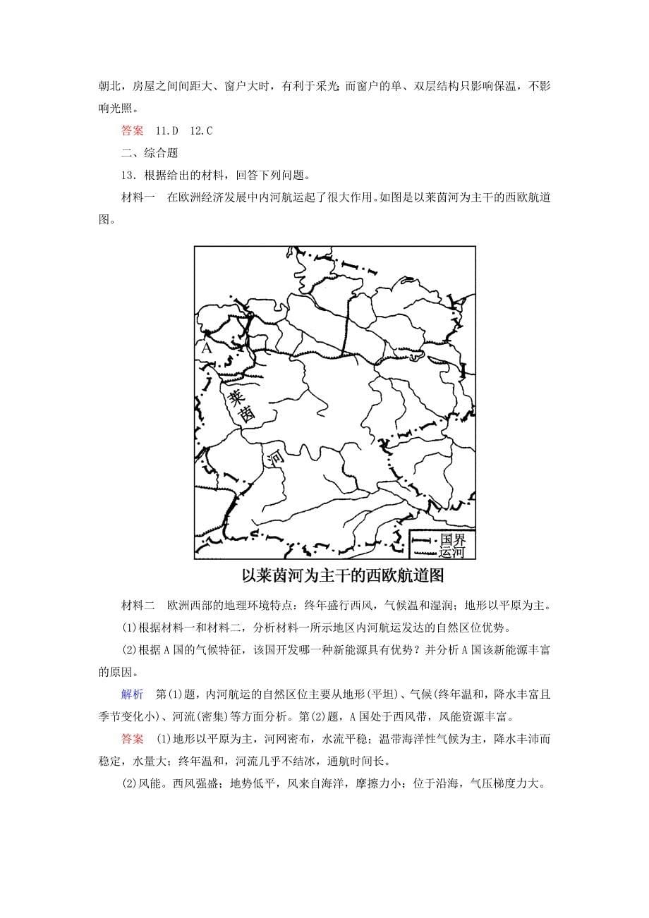 2014-2015学年高中地理 区域地理环境对人类活动的影响双基限时练 中图版必修3_第5页