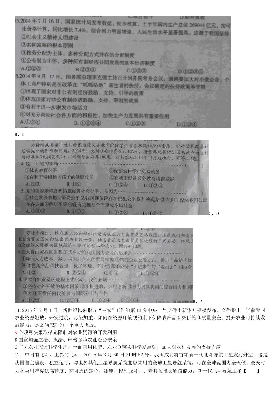 河北省2015年中考政治专项复习 社建设练习_第2页
