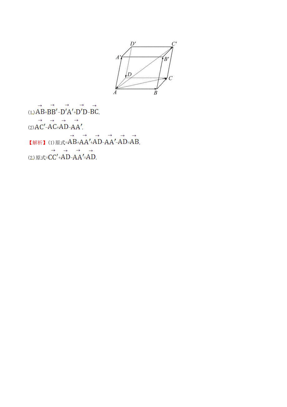 2014-2015学年高中数学 3.1.1空间向量及其加减运算课堂达标效果检测 新人教a版选修2-1_第2页