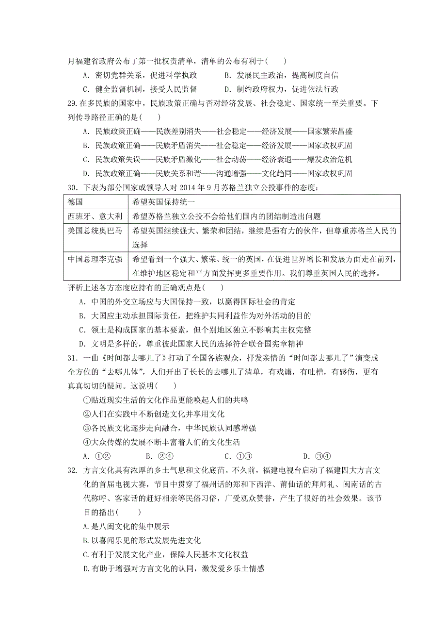 福建省漳平一中2015届高考政治围题卷_第2页