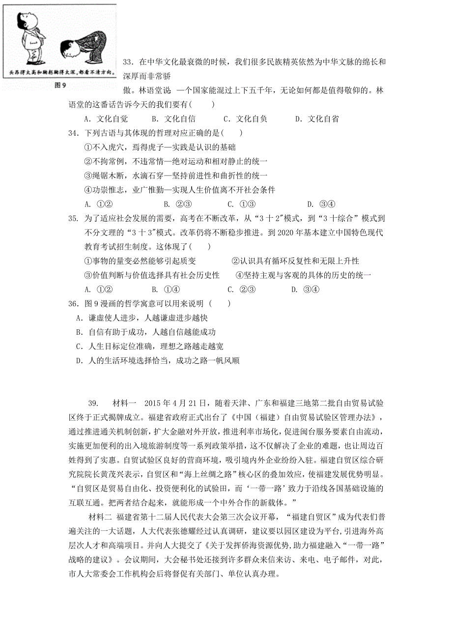 福建省漳平一中2015届高考政治围题卷_第3页