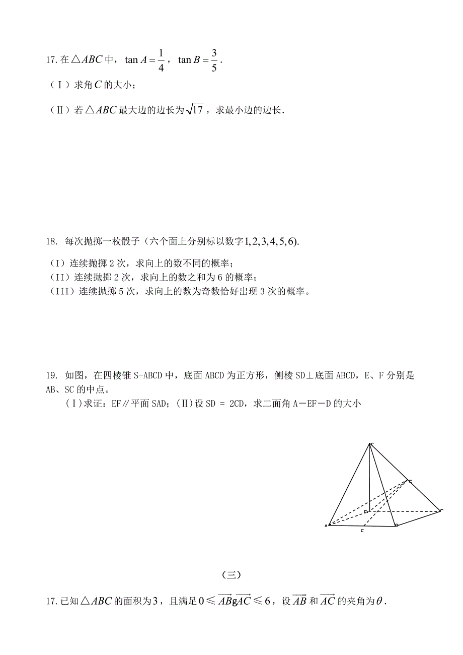 高考数学 前三大题突破训练（1-5）北师大版_第2页