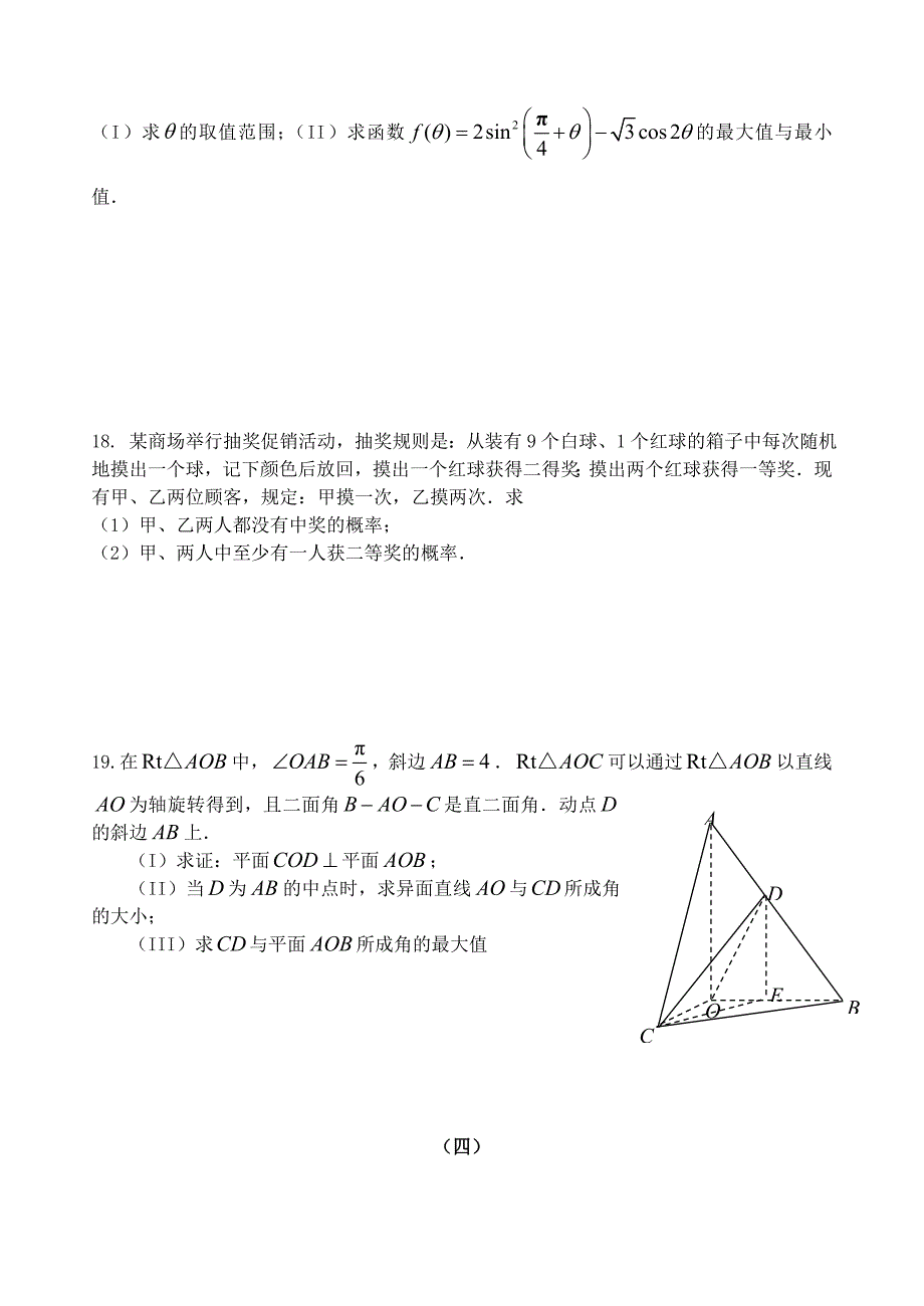 高考数学 前三大题突破训练（1-5）北师大版_第3页