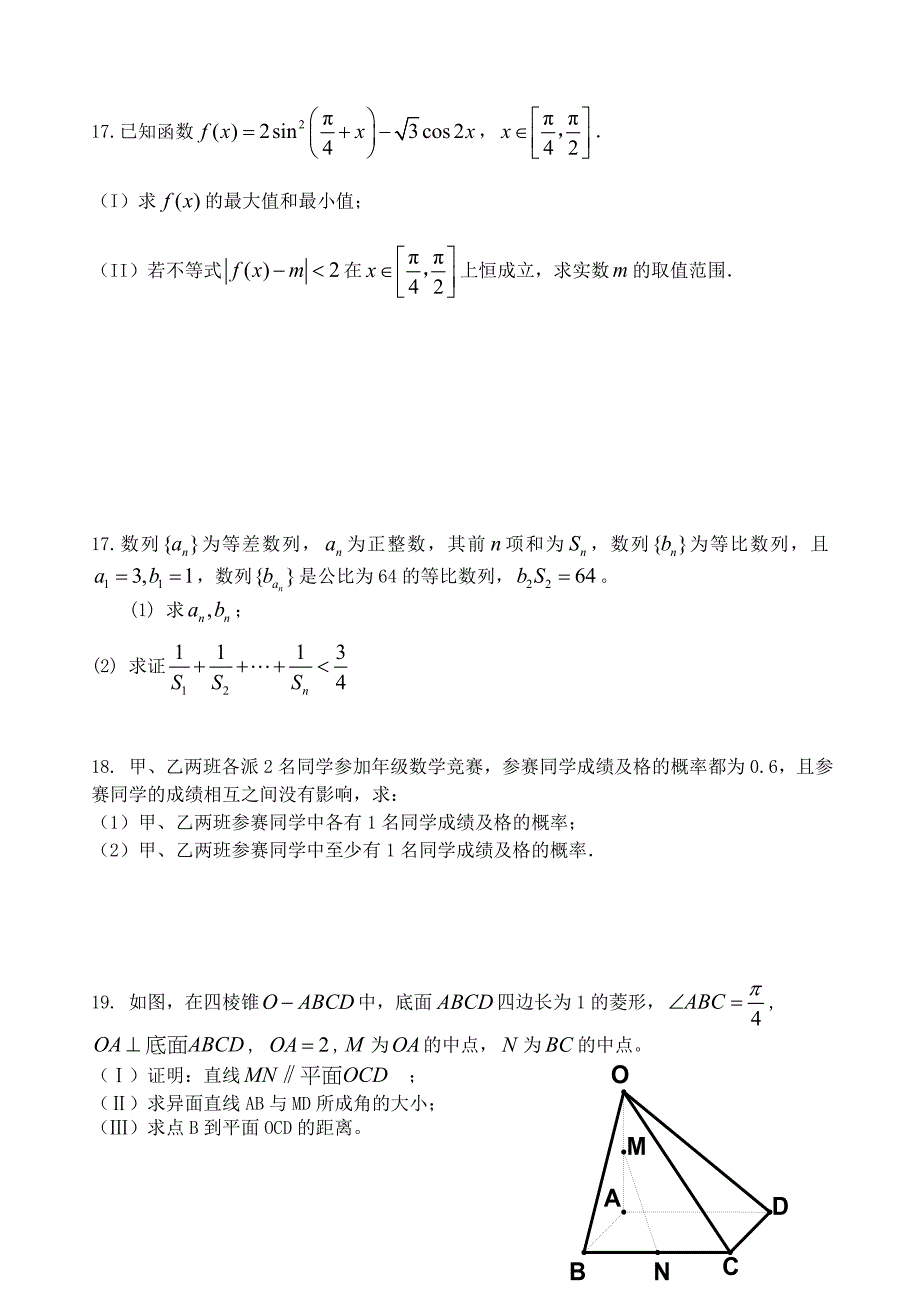 高考数学 前三大题突破训练（1-5）北师大版_第4页