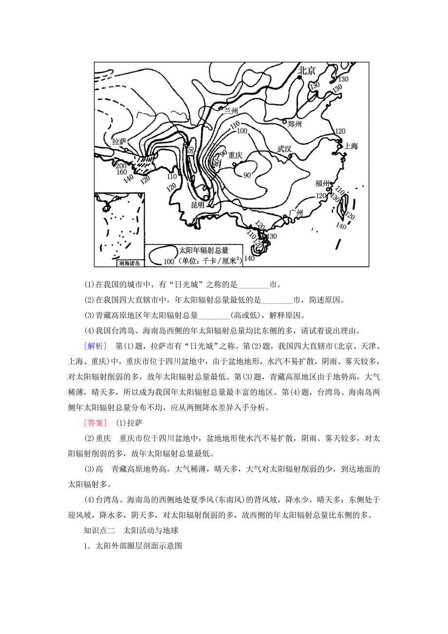 2014-2015学年高中地理 1.2 太阳对地球的影响课堂互动与探究 湘教版必修1_第2页