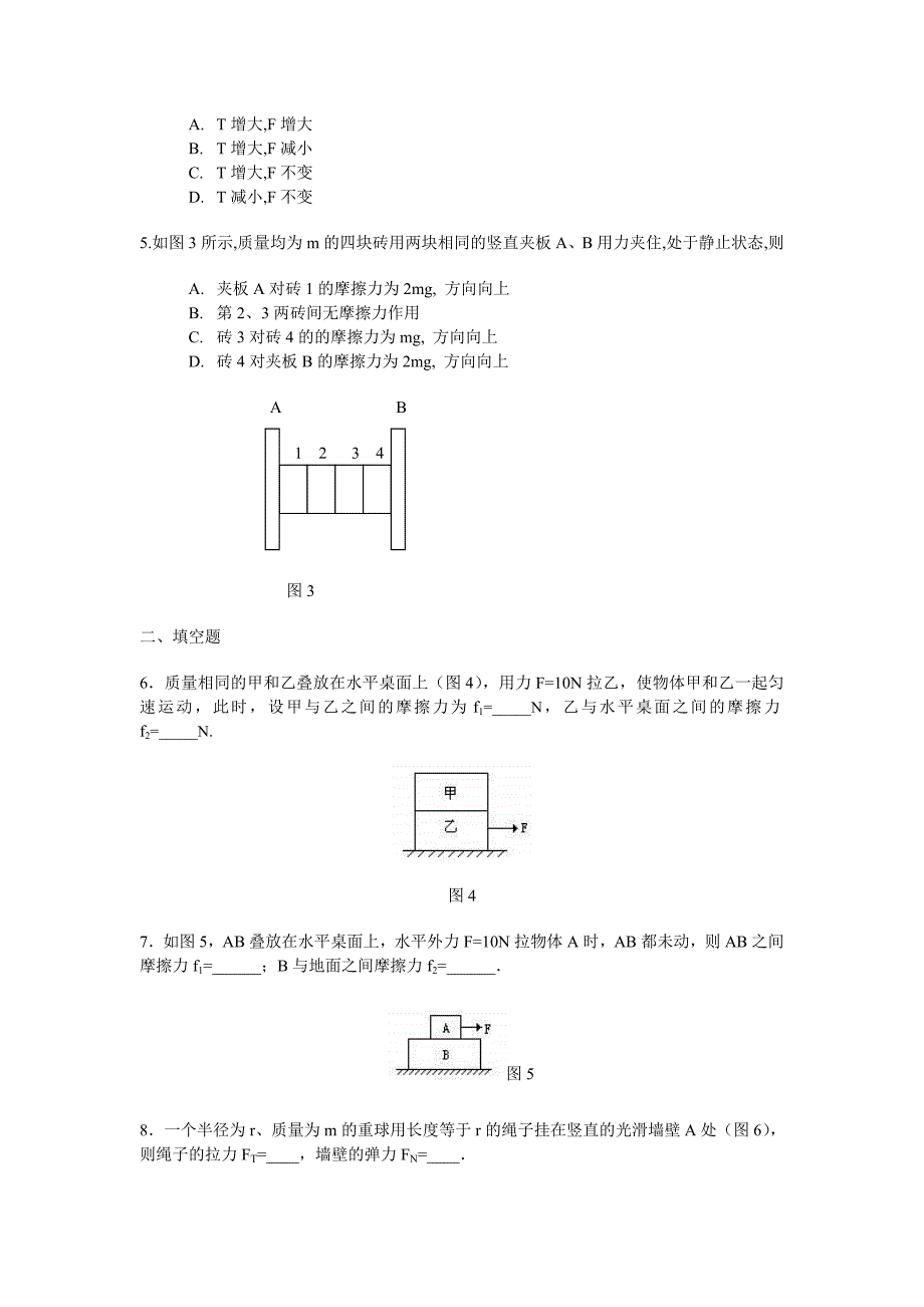 高中物理 第3章 力的平衡测试题 新人教版必修1_第2页