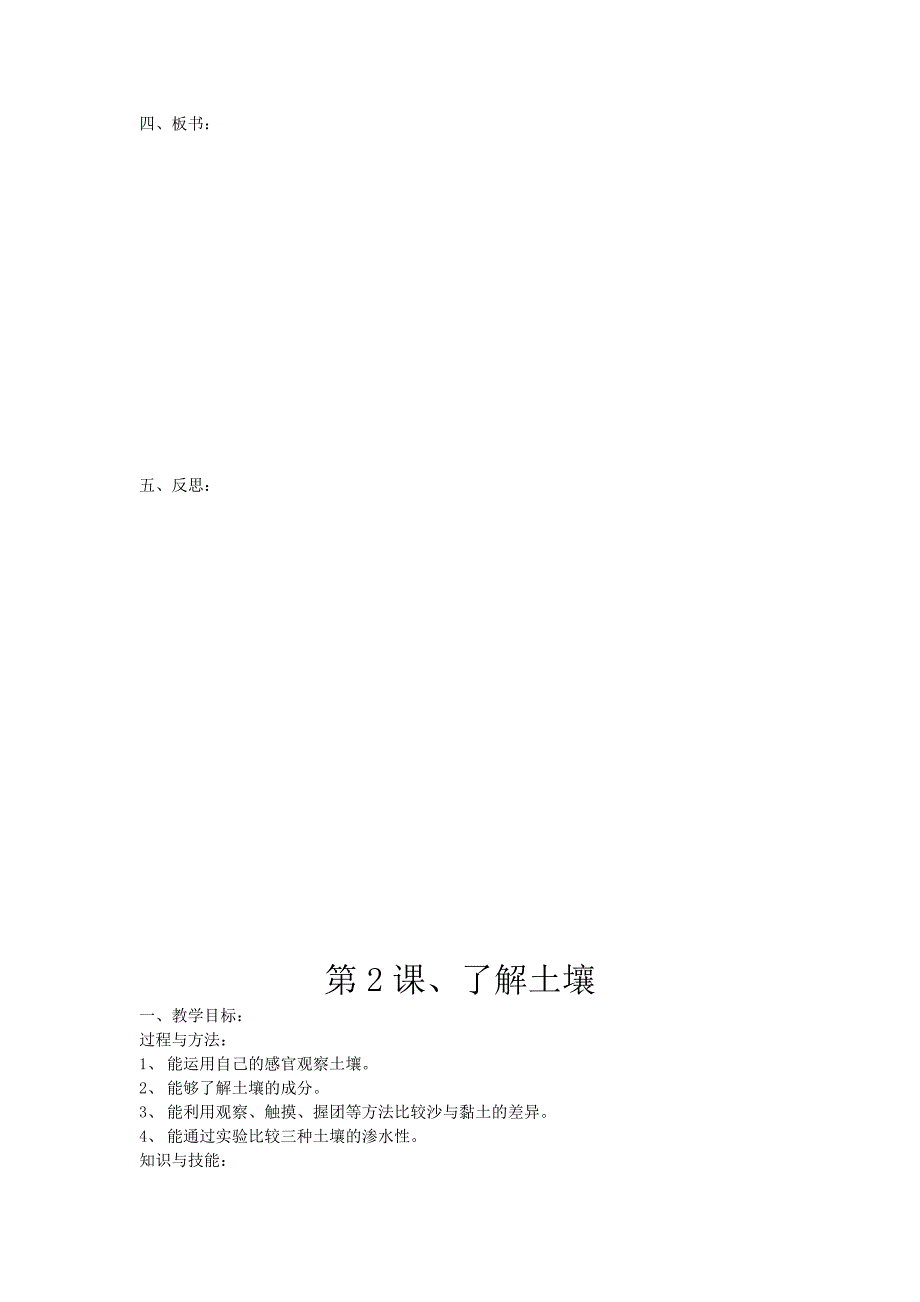 苏教版小学科学三年级下册一、二单元教案_第2页