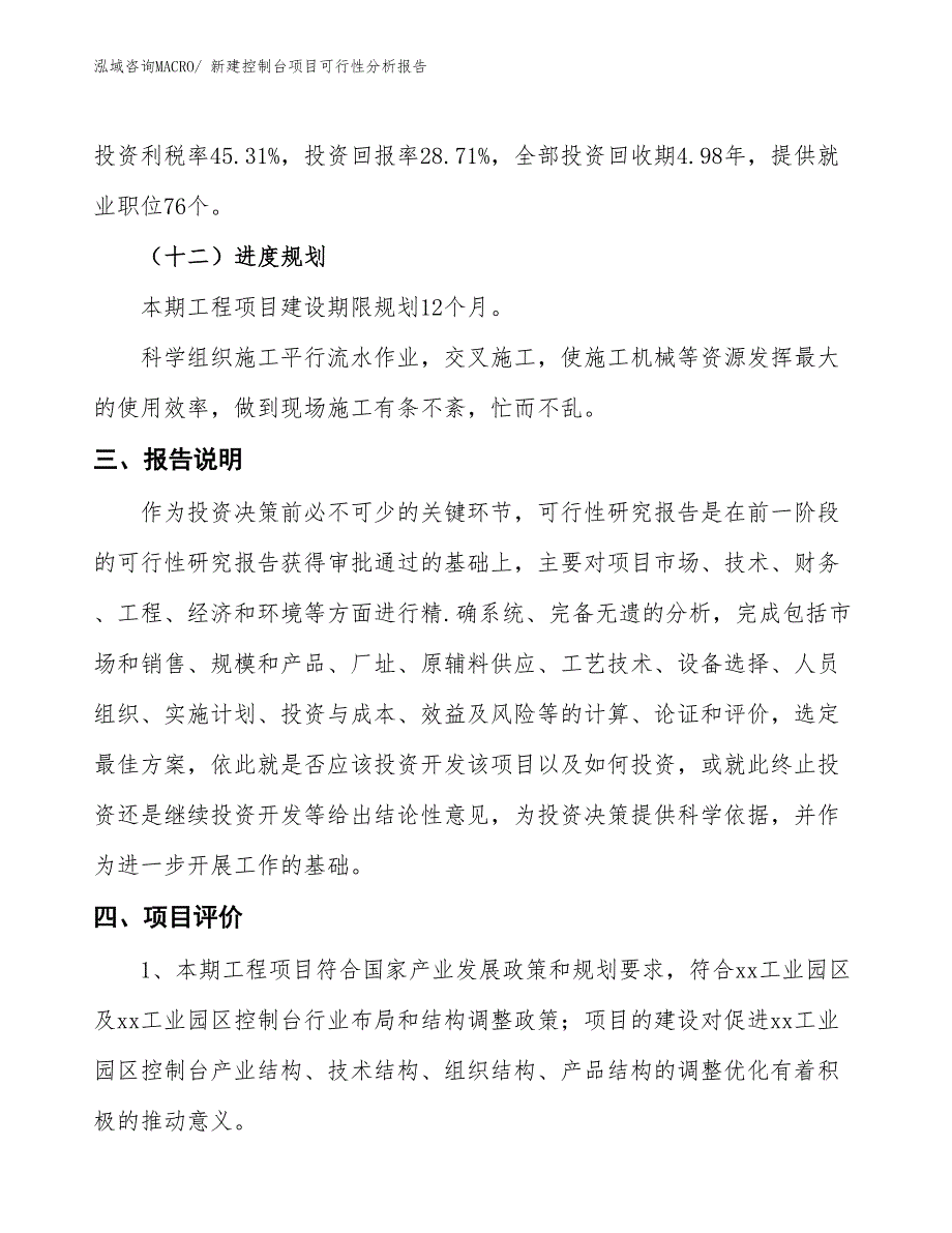 新建练牙器项目可行性分析报告_第4页