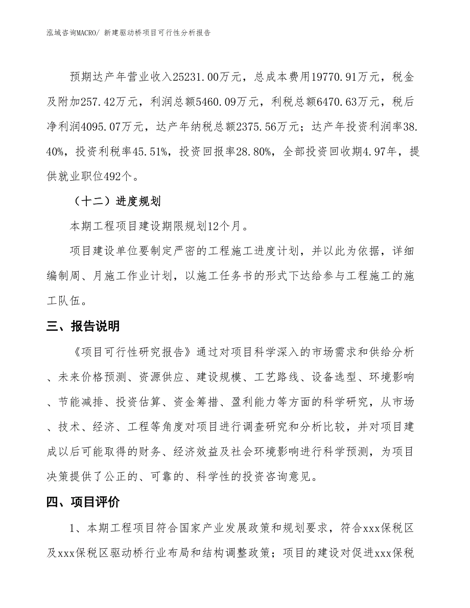 新建驱动桥项目可行性分析报告_第4页