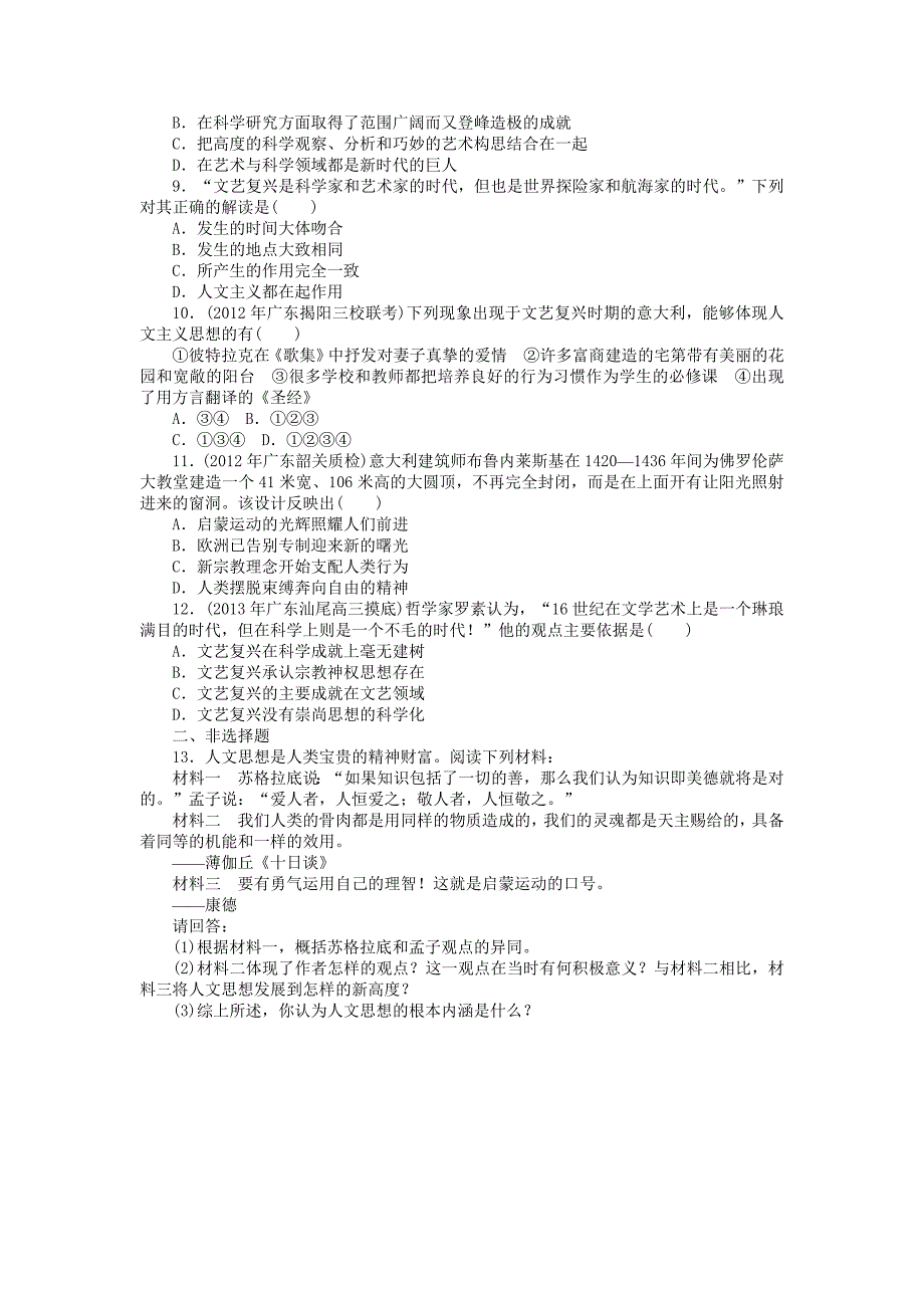 2015年高考历史大一轮复习 第十五单元 从人文精神之源到科学理性时代课时检测 岳麓版必修3_第2页