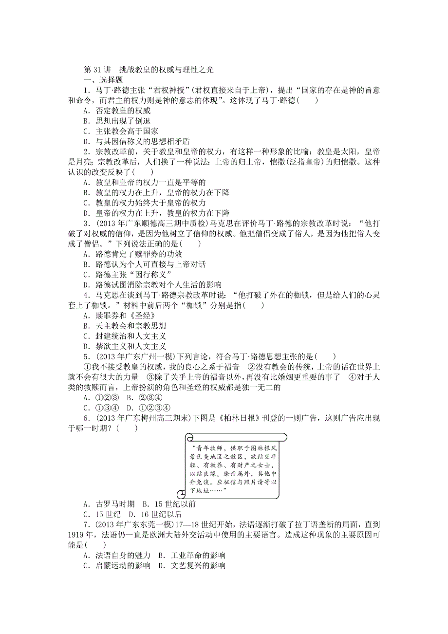 2015年高考历史大一轮复习 第十五单元 从人文精神之源到科学理性时代课时检测 岳麓版必修3_第4页